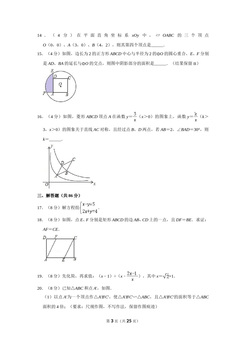 2019年福建省中考数学试卷.doc_第3页