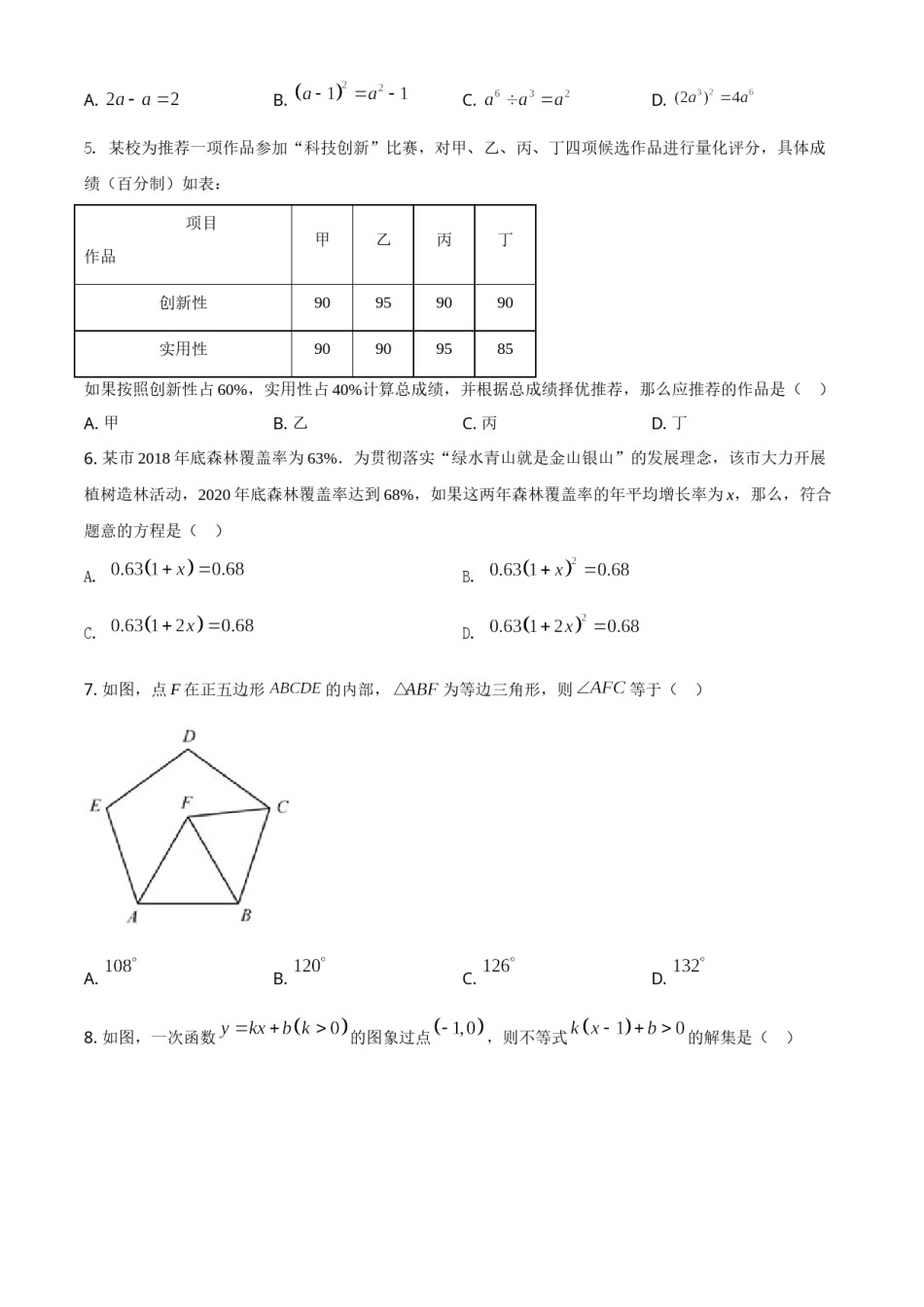 精品解析：福建省2021年中考数学试卷（原卷版）.doc_第2页