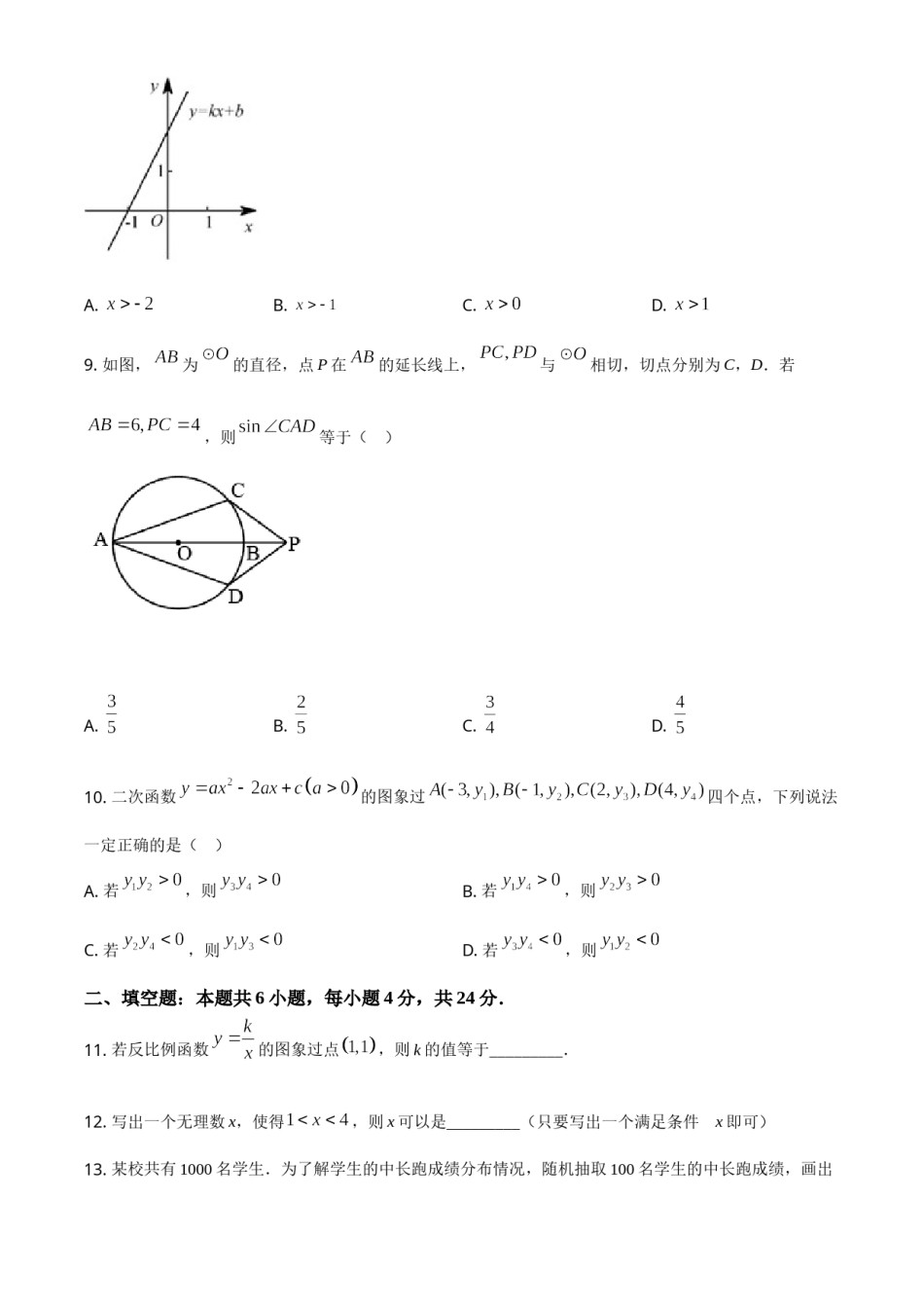 精品解析：福建省2021年中考数学试卷（原卷版）.doc_第3页