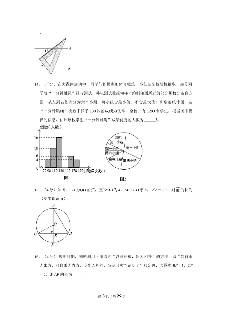 2016年福建省莆田市中考数学试卷.doc_第3页