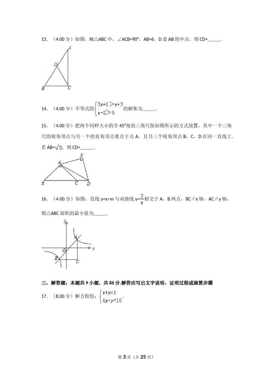 2018年福建省中考数学试卷（b卷）及解析.doc_第3页