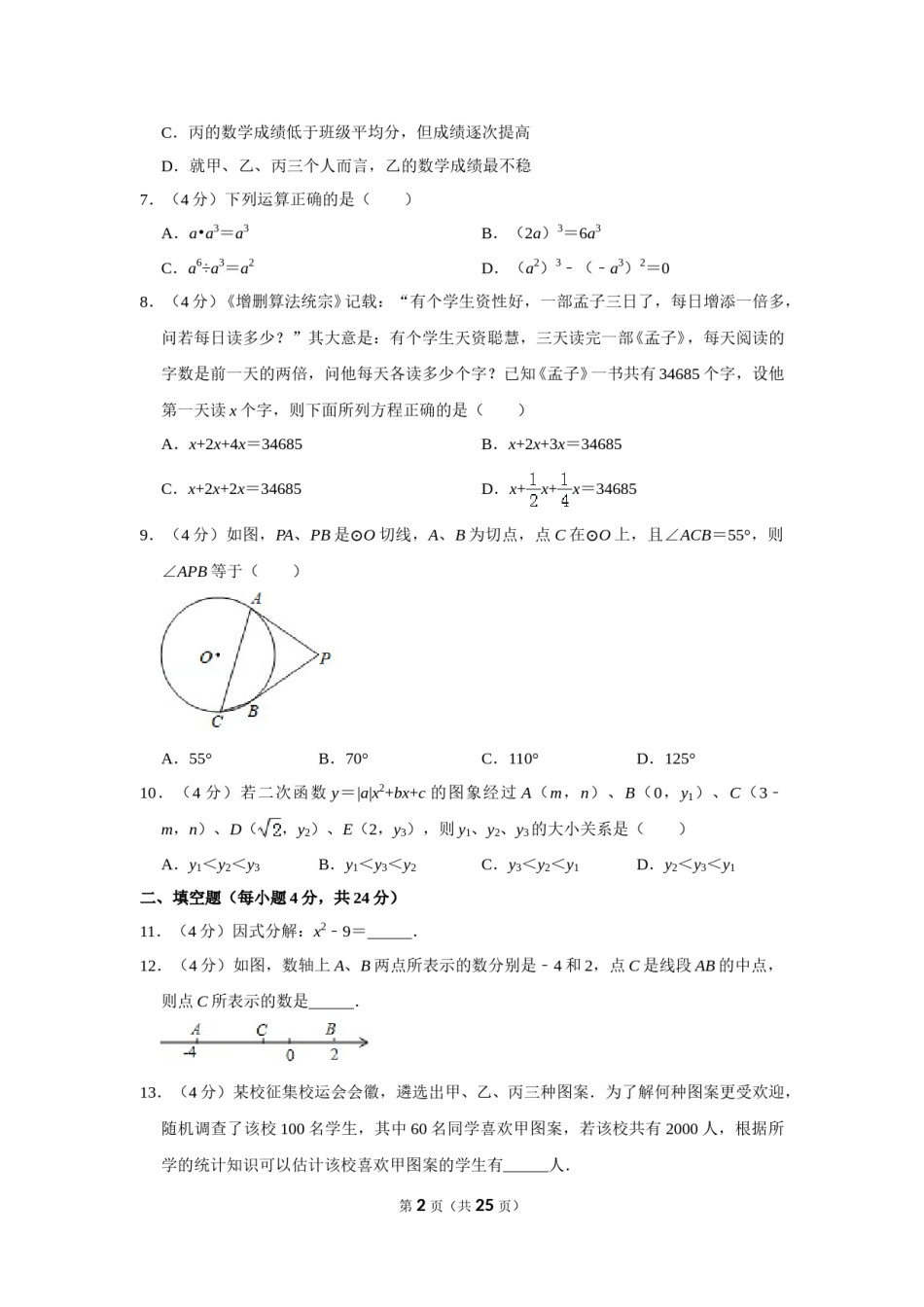 2019年福建省中考数学试卷.doc_第2页