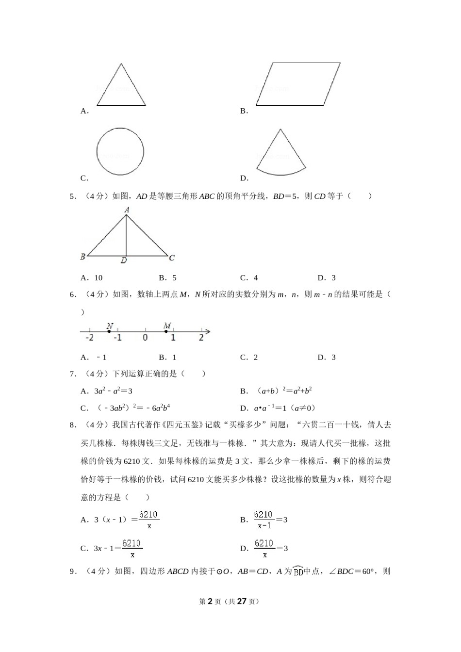 2020年福建省中考数学试卷.doc_第2页