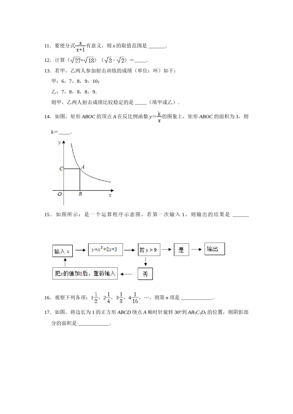 2021年贵州省铜仁市中考数学真题试卷解析版.doc_第3页