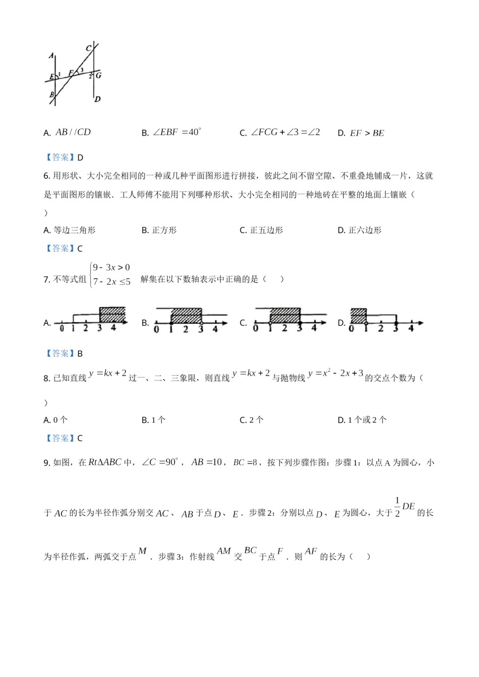 贵州省铜仁市2021年中考数学真题.doc_第2页