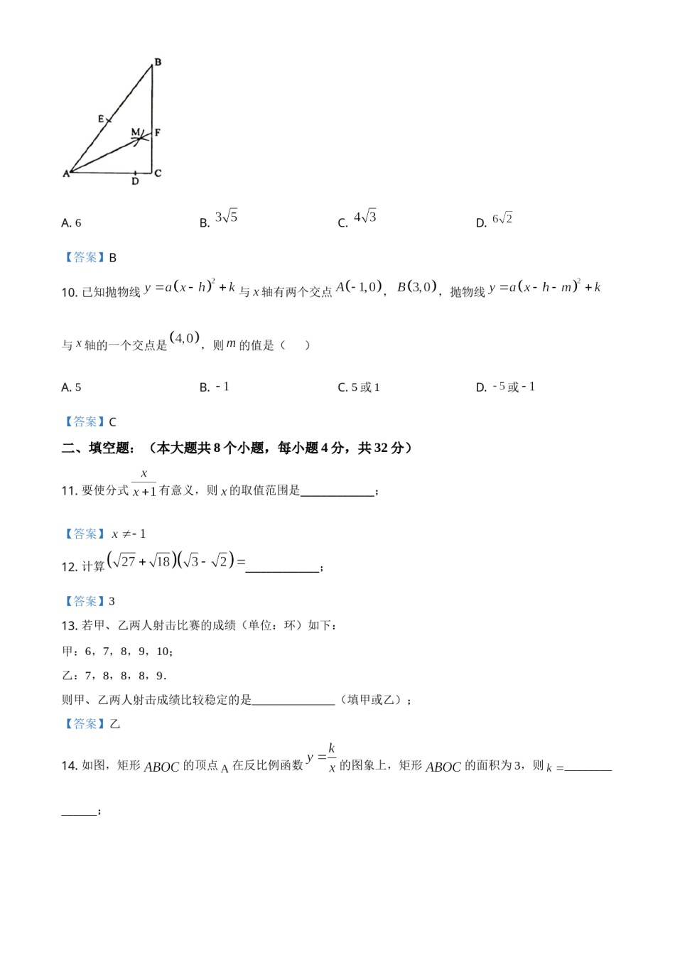 贵州省铜仁市2021年中考数学真题.doc_第3页