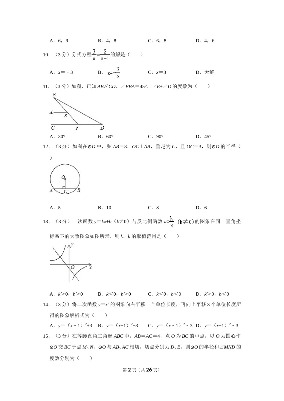 2013年贵州省毕节市中考数学试卷（含解析版）.doc_第2页