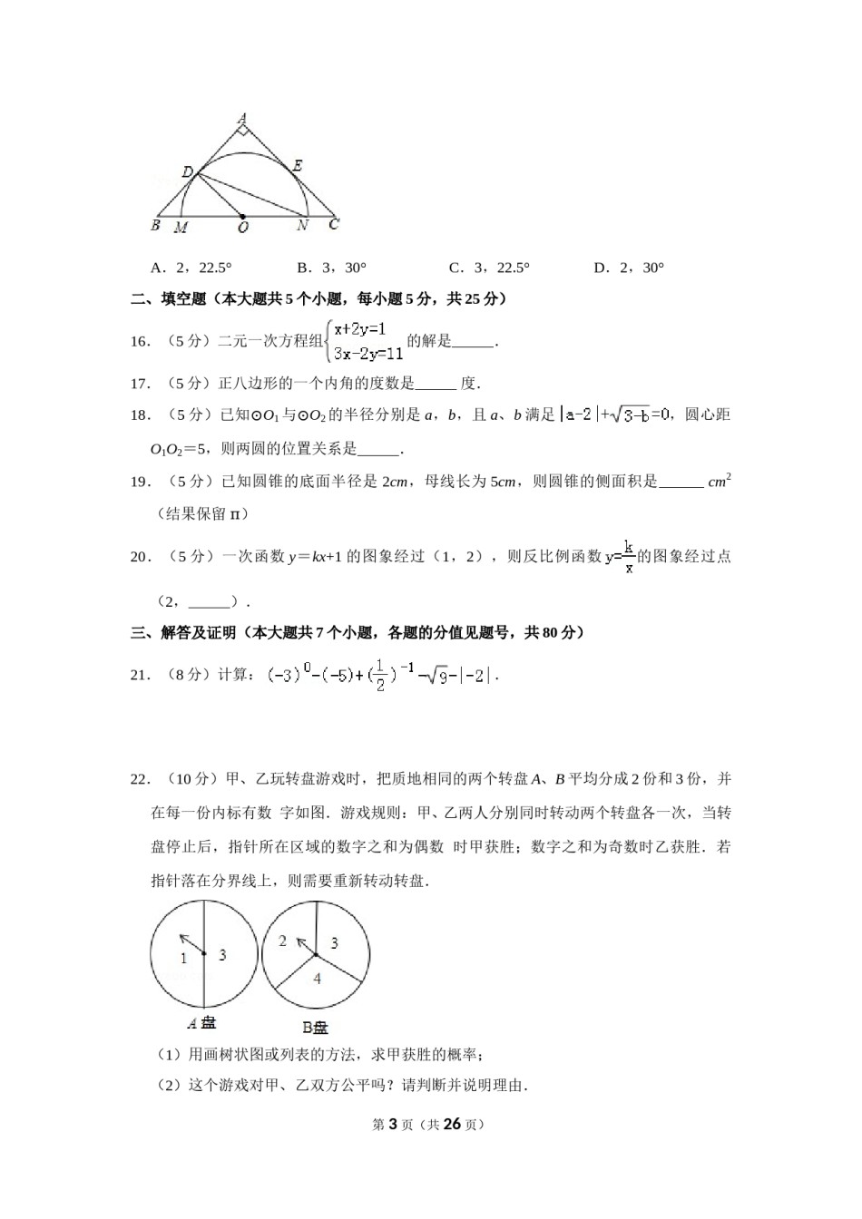 2013年贵州省毕节市中考数学试卷（含解析版）.doc_第3页