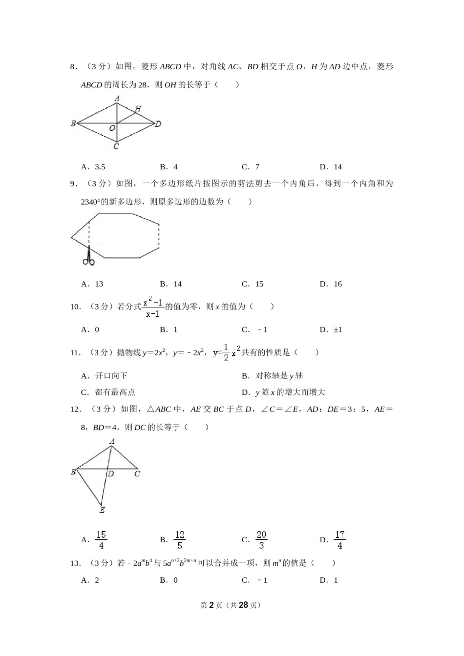 2014年贵州省毕节市中考数学试卷（含解析版）.doc_第2页