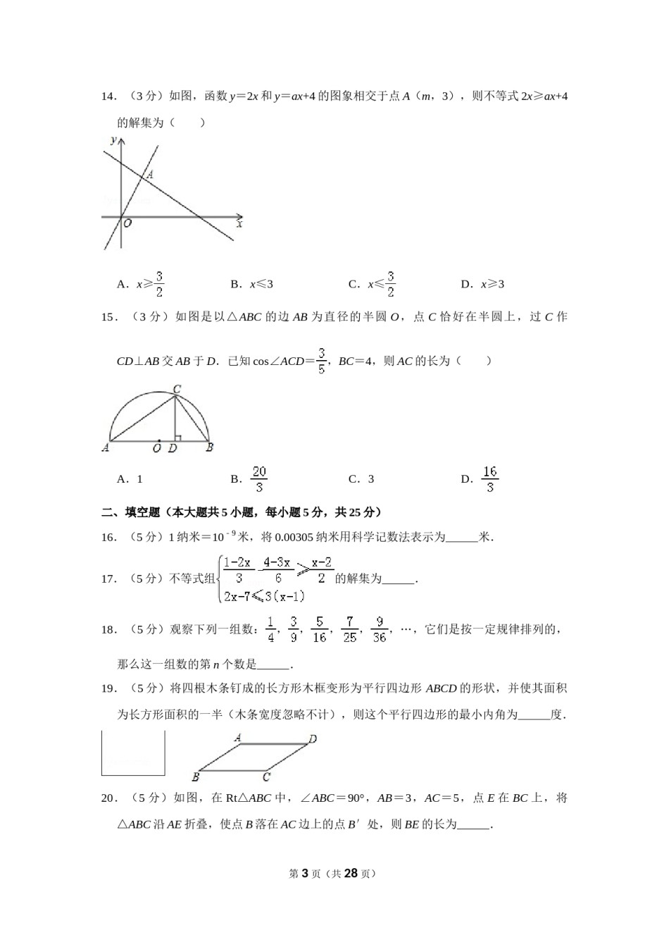 2014年贵州省毕节市中考数学试卷（含解析版）.doc_第3页