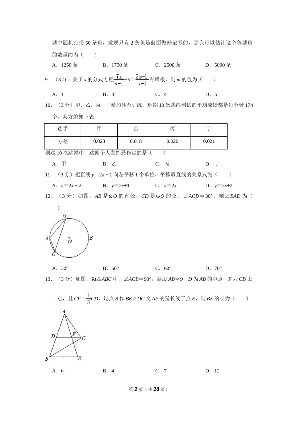 2017年贵州省毕节市中考数学试卷（含解析版）.doc_第2页