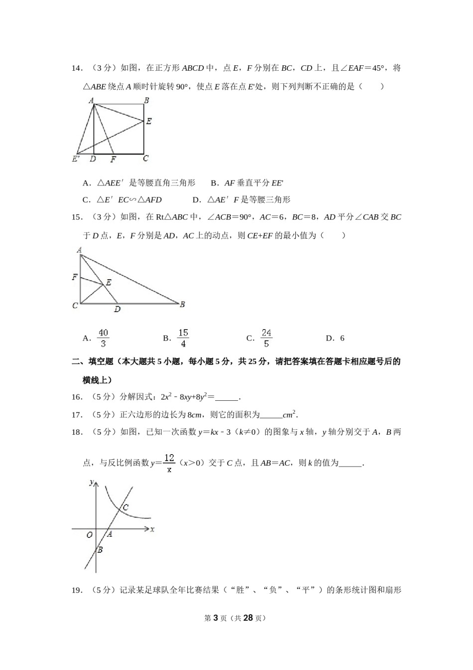 2017年贵州省毕节市中考数学试卷（含解析版）.doc_第3页