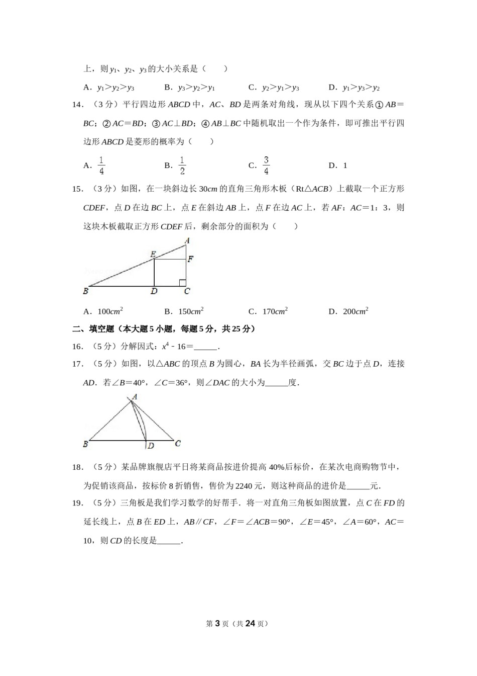 2019年贵州省毕节市中考数学试卷（含解析版）.doc_第3页