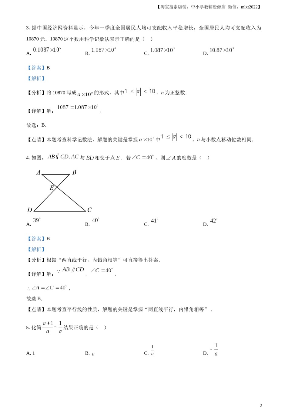 精品解析：2023年贵州省中考数学真题 （解析版）.docx_第2页