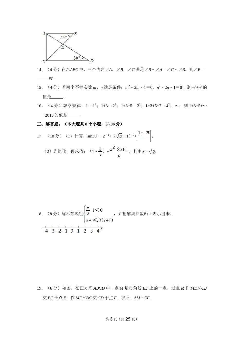 2013年贵州省黔东南州中考数学试卷（含解析版）.doc_第3页