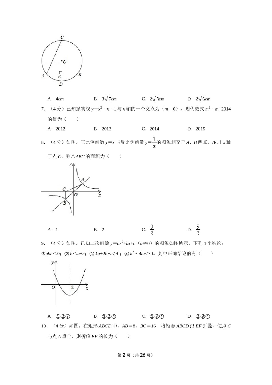 2014年贵州省黔东南州中考数学试卷（含解析版）.doc_第2页