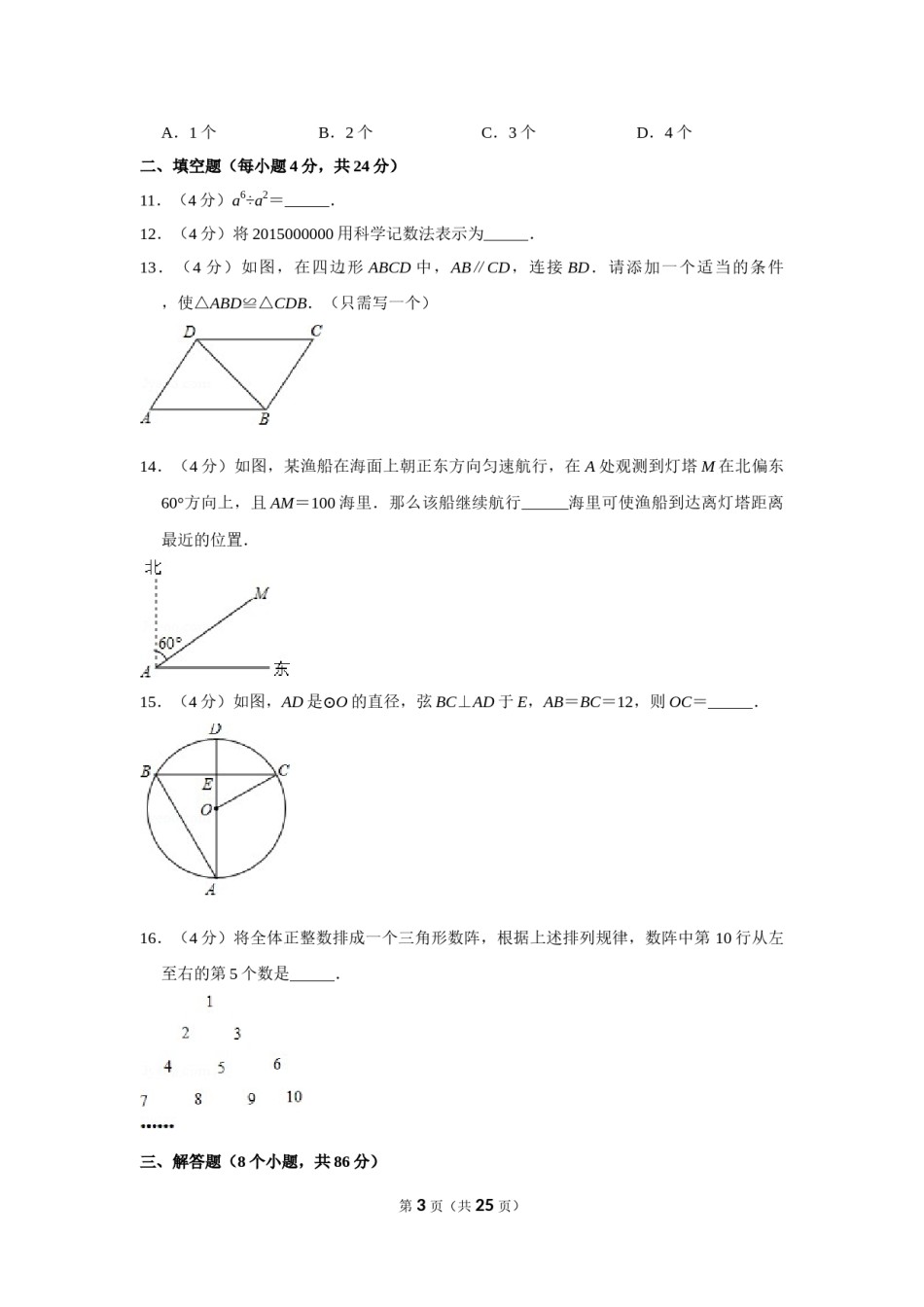 2015年贵州省黔东南州中考数学试卷（含解析版）.doc_第3页
