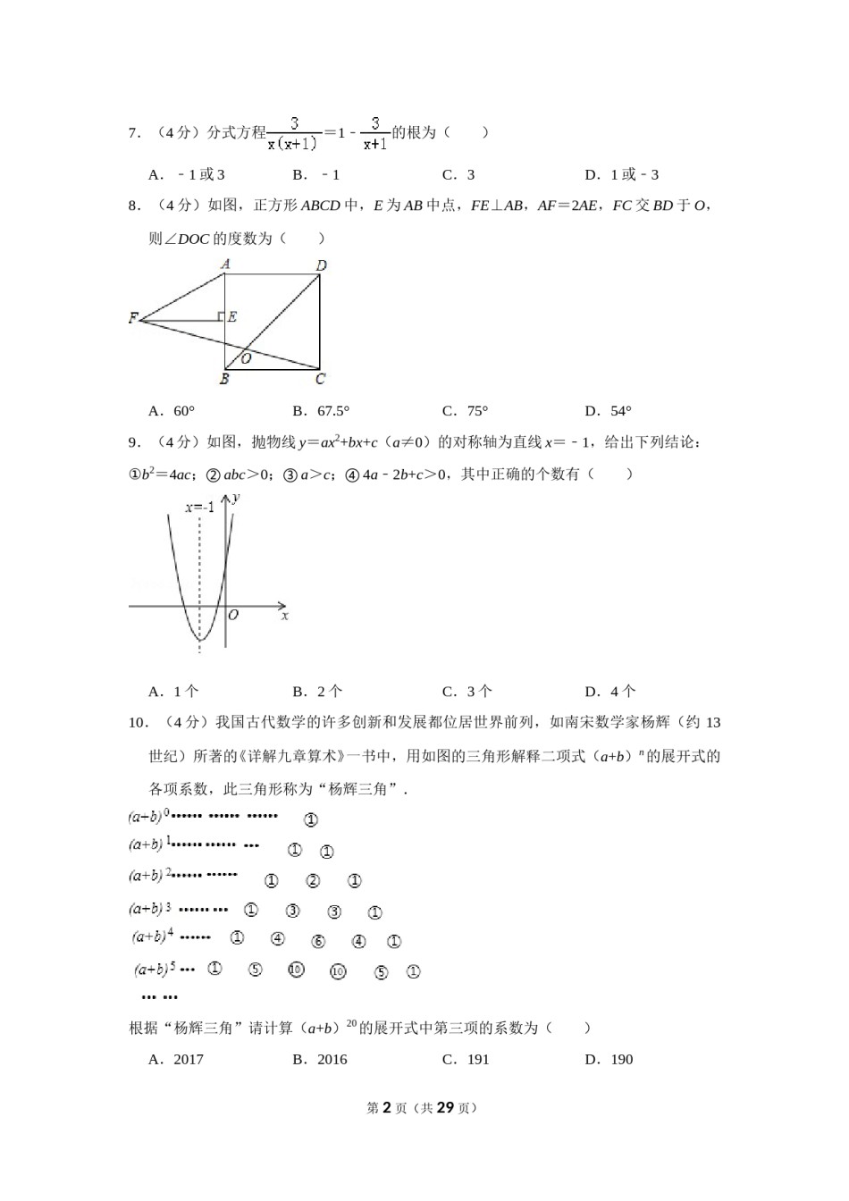 2017年贵州省黔东南州中考数学试卷（含解析版）.doc_第2页