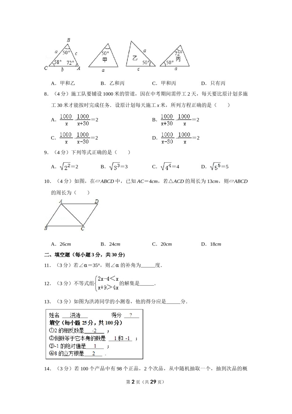 2018年贵州省黔东南州、黔南州、黔西南州中考数学试卷（含解析版）.doc_第2页
