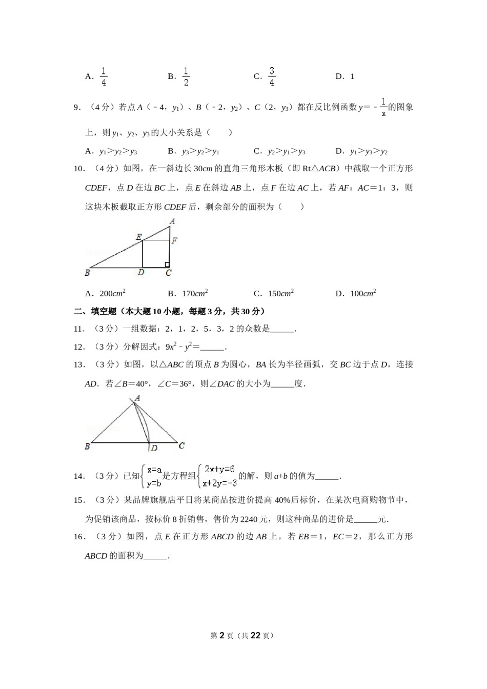 2019年贵州省黔东南州、黔南州、黔西南州中考数学试卷（含解析版）.doc_第2页