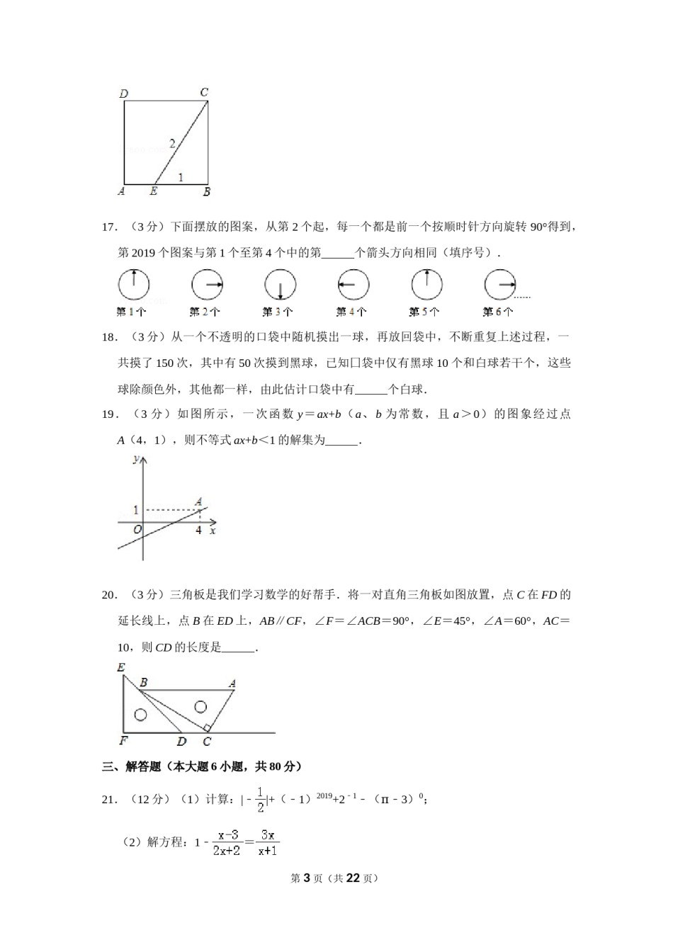 2019年贵州省黔东南州、黔南州、黔西南州中考数学试卷（含解析版）.doc_第3页