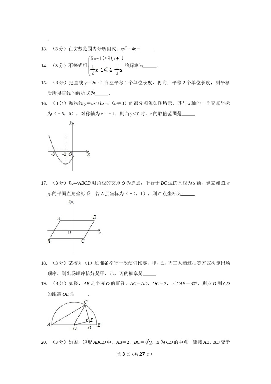 2020年贵州省黔东南州中考数学试卷（含解析版）.doc_第3页