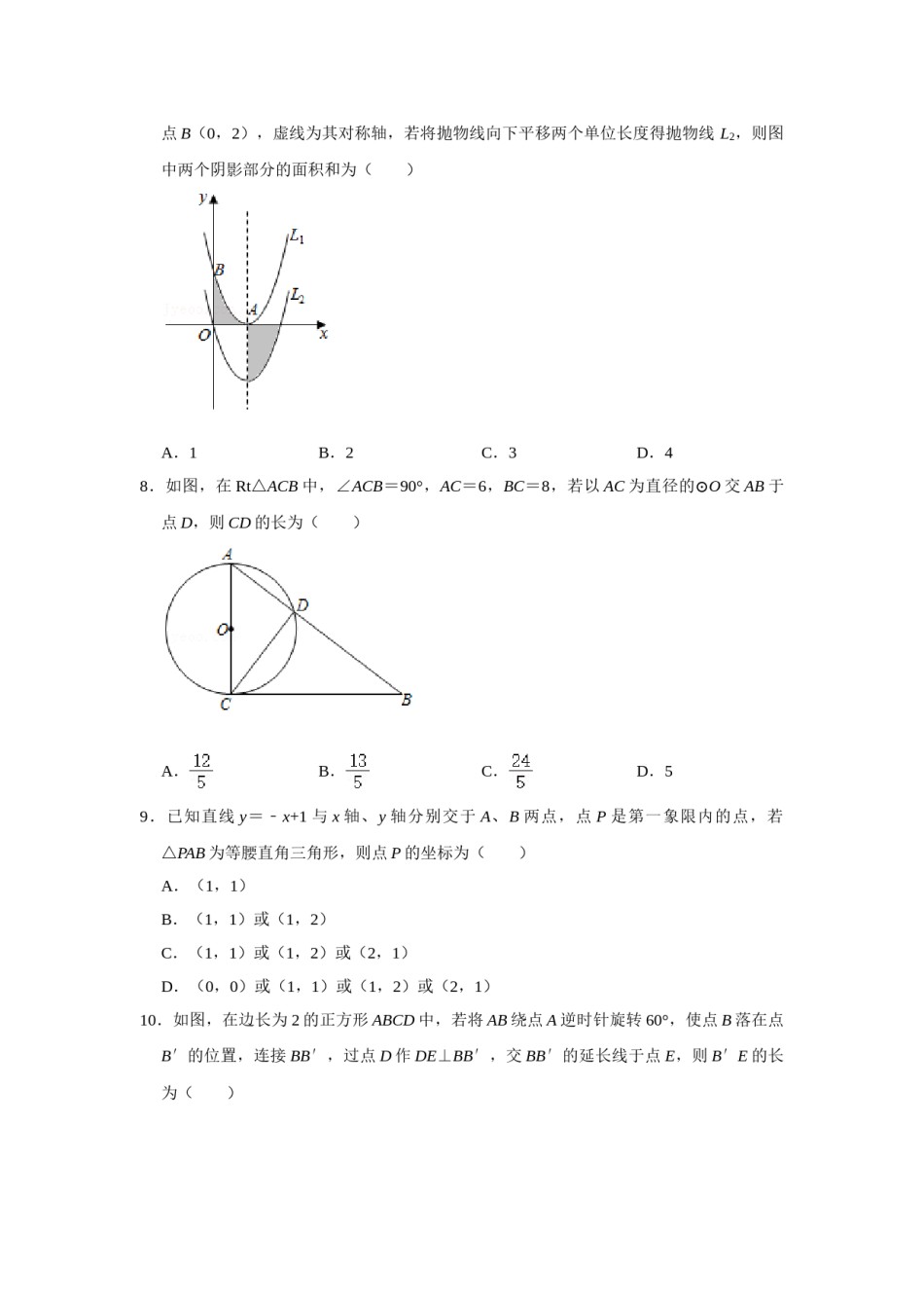 2021年贵州省黔东南州中考数学真题试卷  解析版.doc_第2页