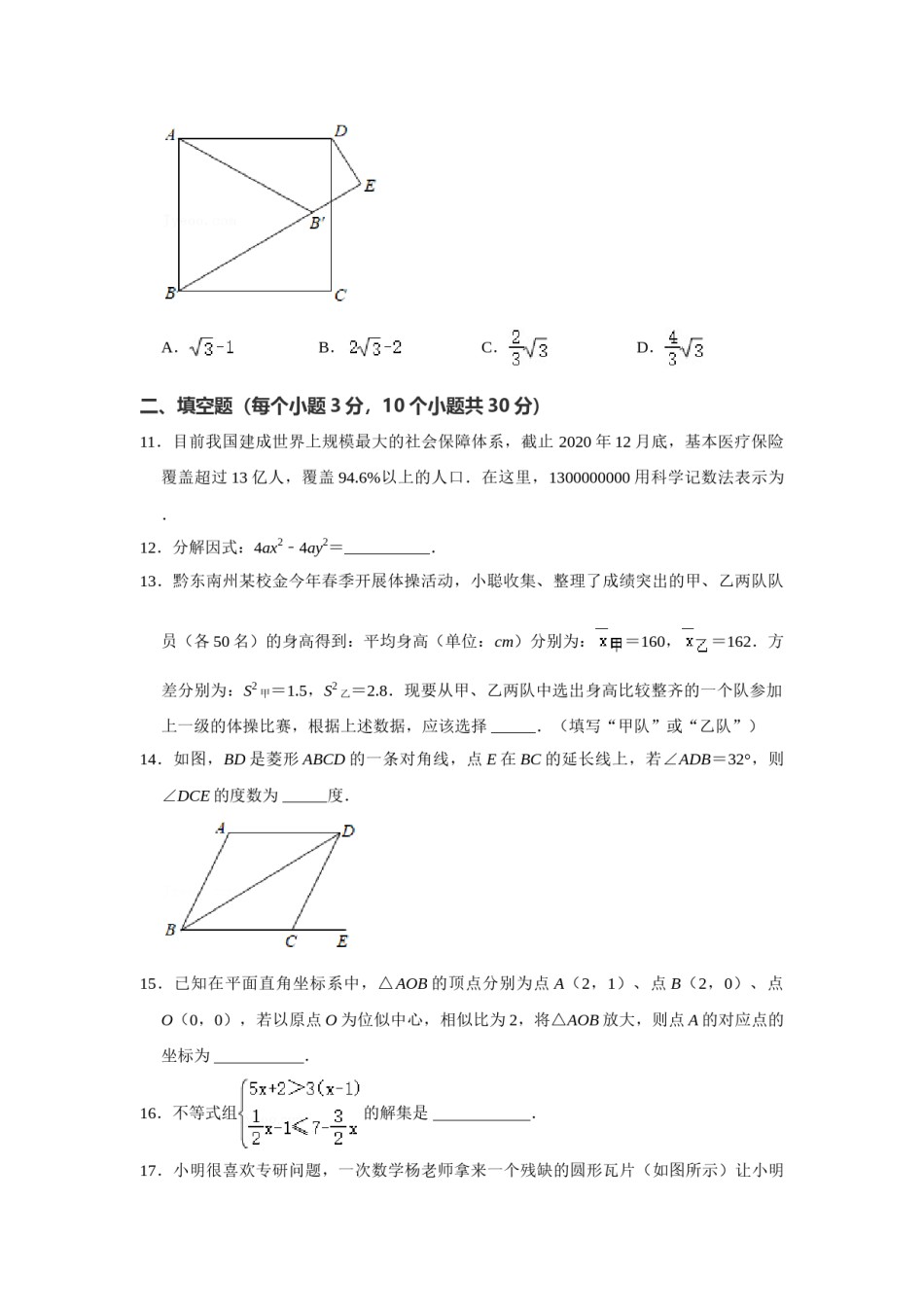 2021年贵州省黔东南州中考数学真题试卷  解析版.doc_第3页