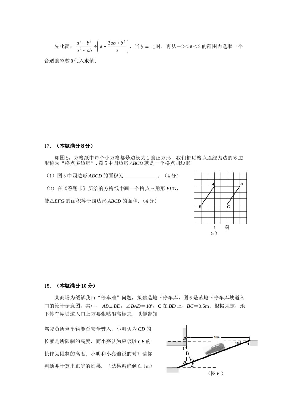 2010年贵州省贵阳市中考数学试卷及答案.doc_第3页