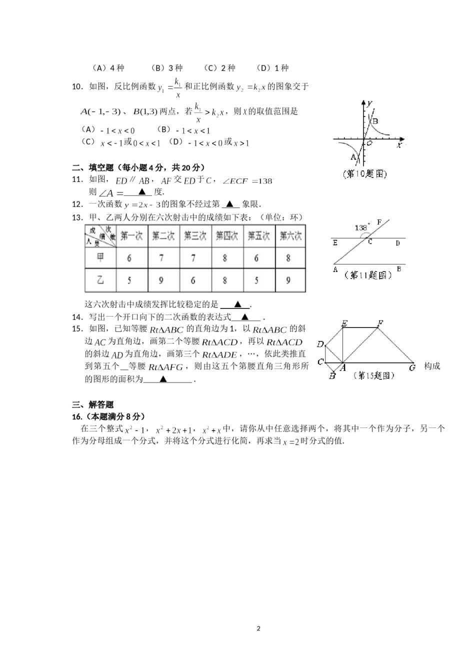 2011年贵州省贵阳市中考数学试卷及答案.doc_第2页