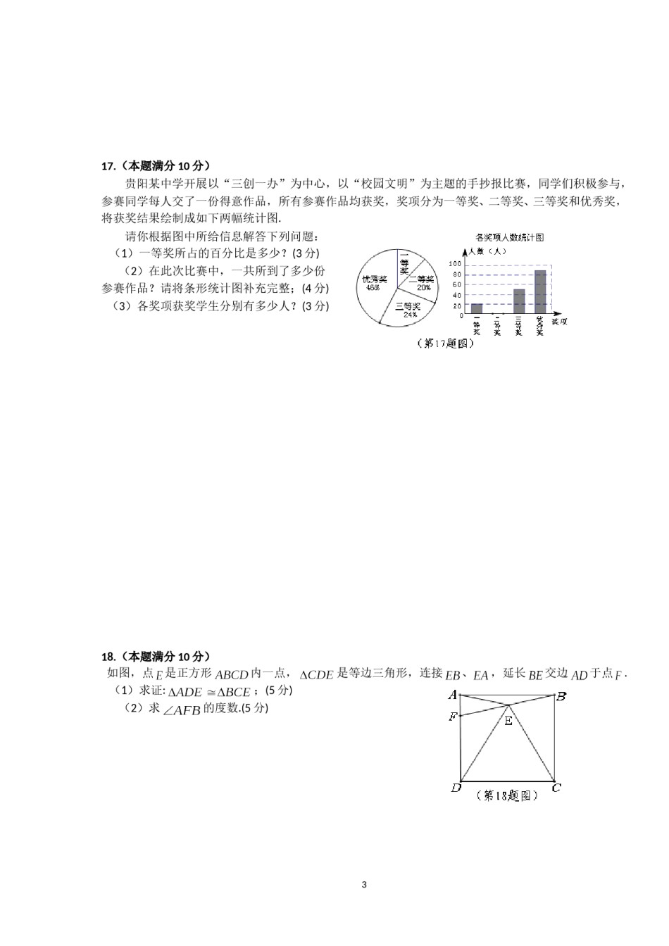 2011年贵州省贵阳市中考数学试卷及答案.doc_第3页