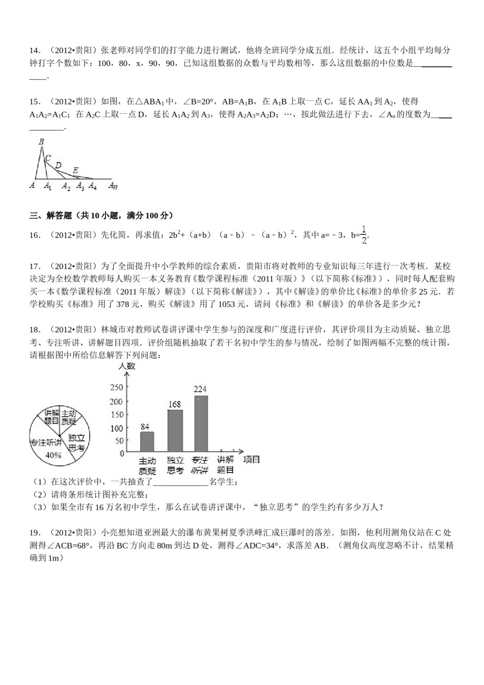 2012年贵州省贵阳市中考数学试卷及答案.doc_第3页