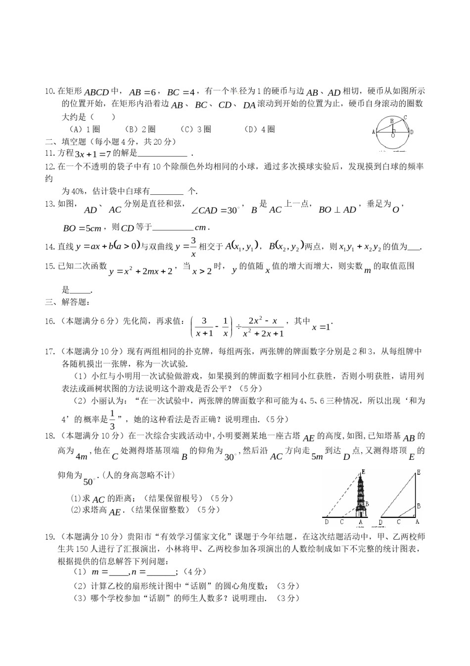 2013年贵州省贵阳市中考数学试卷及答案.doc_第2页