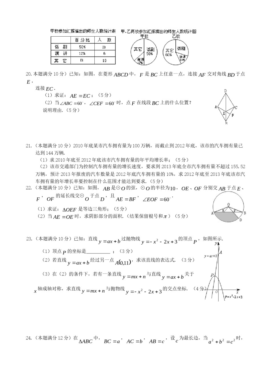 2013年贵州省贵阳市中考数学试卷及答案.doc_第3页