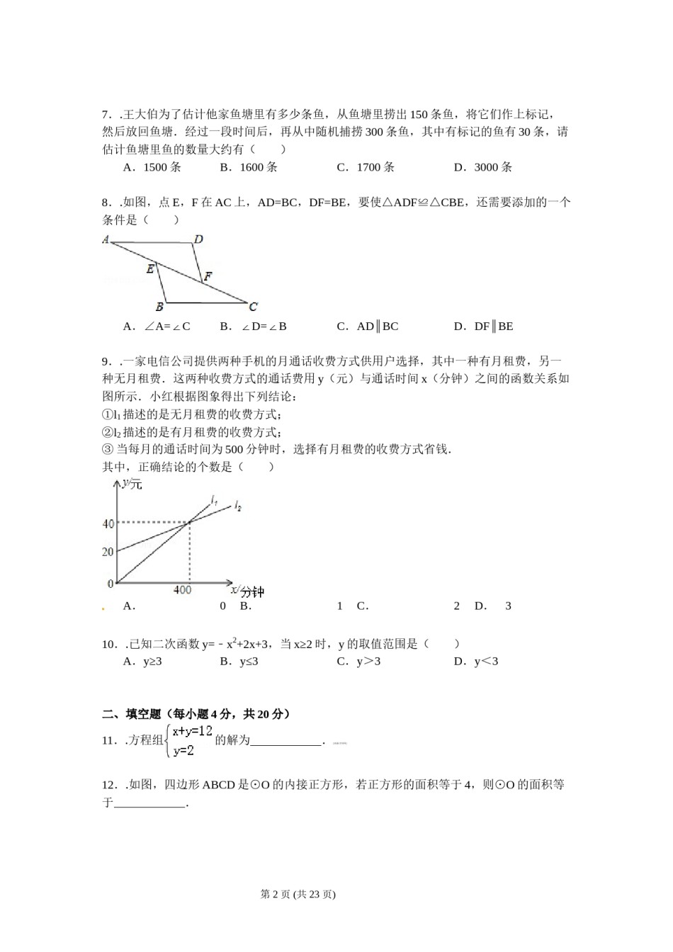 2015年贵州省贵阳市中考数学试卷及答案.doc_第2页