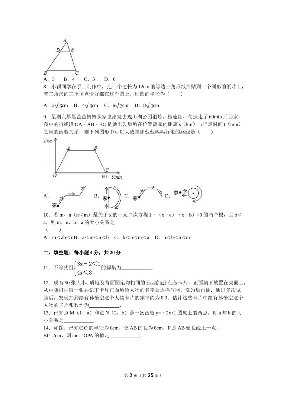 2016年贵州省贵阳市中考数学试卷及答案.doc_第2页
