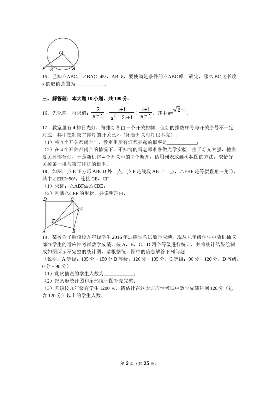 2016年贵州省贵阳市中考数学试卷及答案.doc_第3页