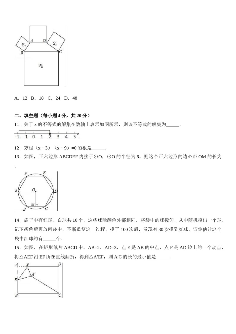 2017年贵州省贵阳市中考数学试卷及答案.doc_第3页