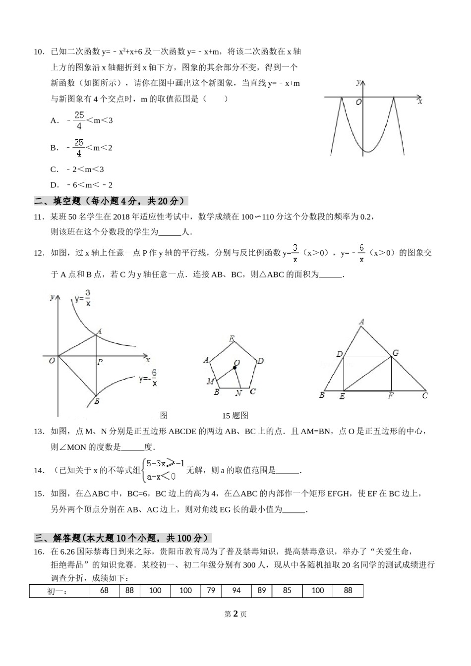 2018年贵州省贵阳市中考数学试卷及答案.doc_第2页