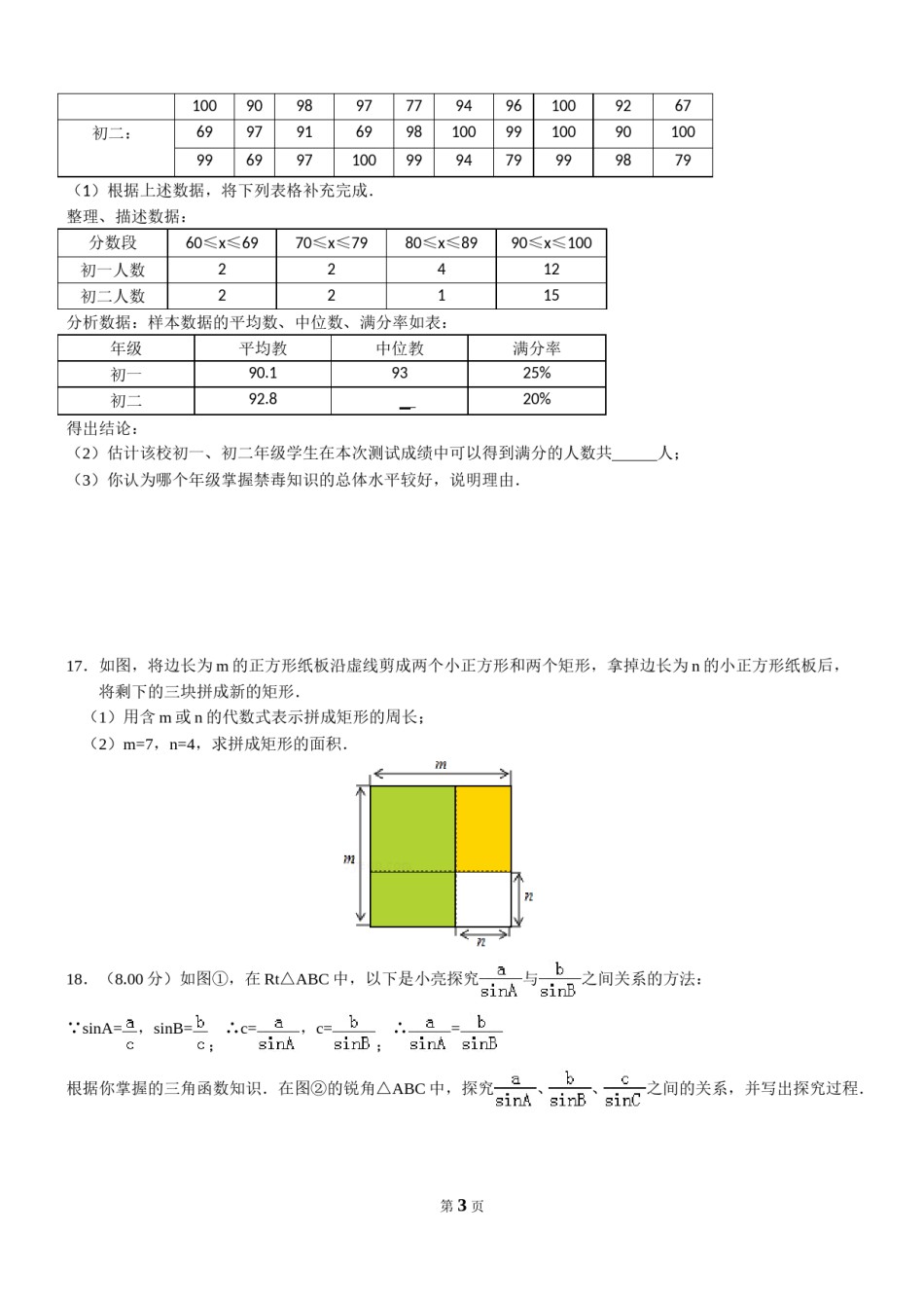 2018年贵州省贵阳市中考数学试卷及答案.doc_第3页