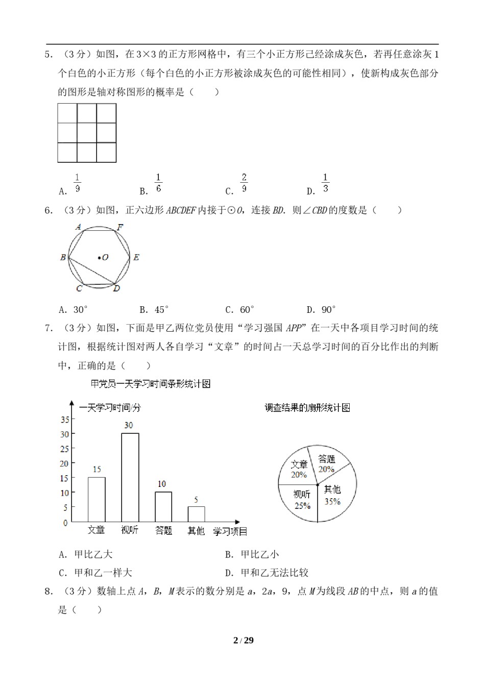 2019年贵州省贵阳市中考数学试卷及答案.doc_第2页