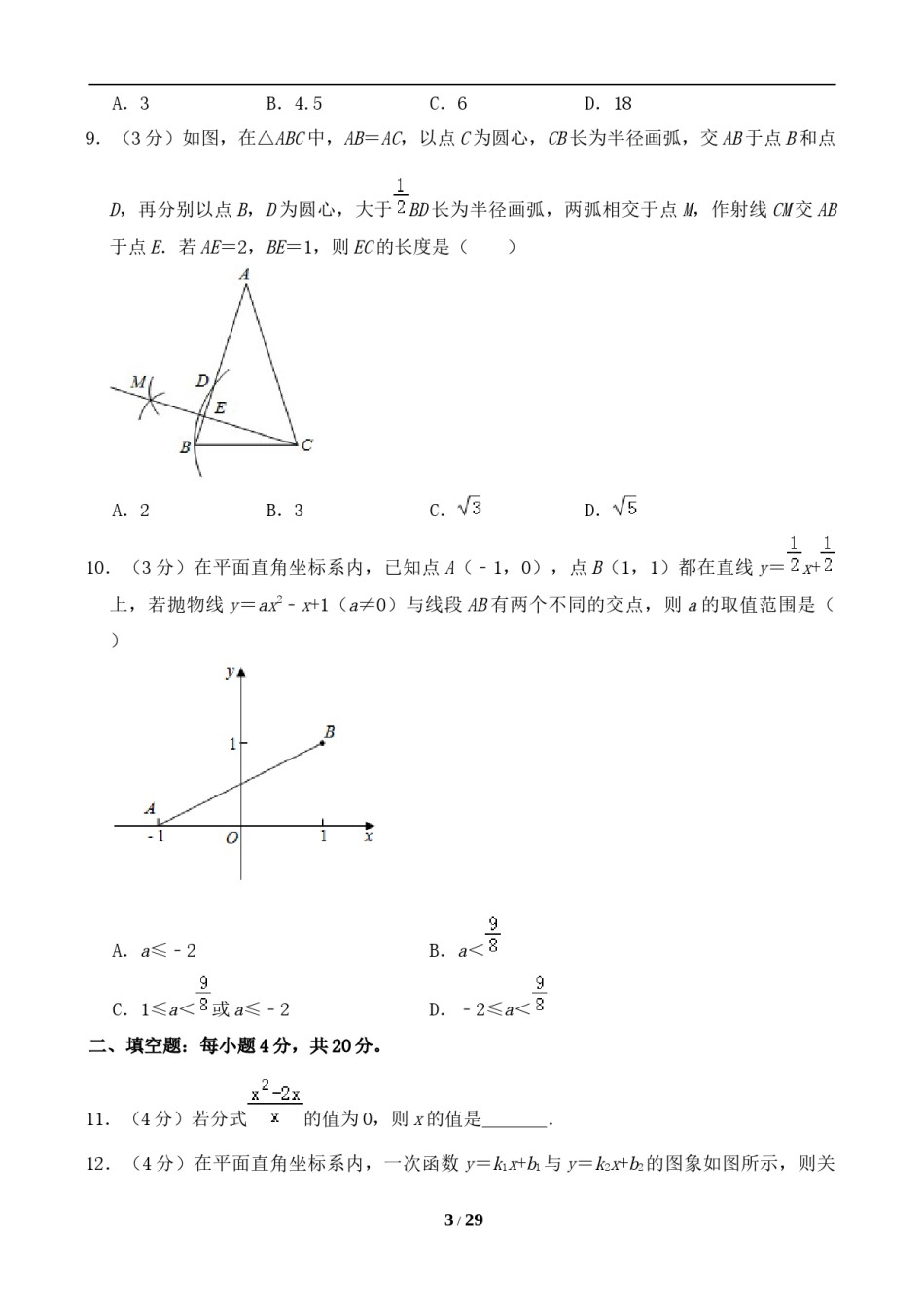 2019年贵州省贵阳市中考数学试卷及答案.doc_第3页