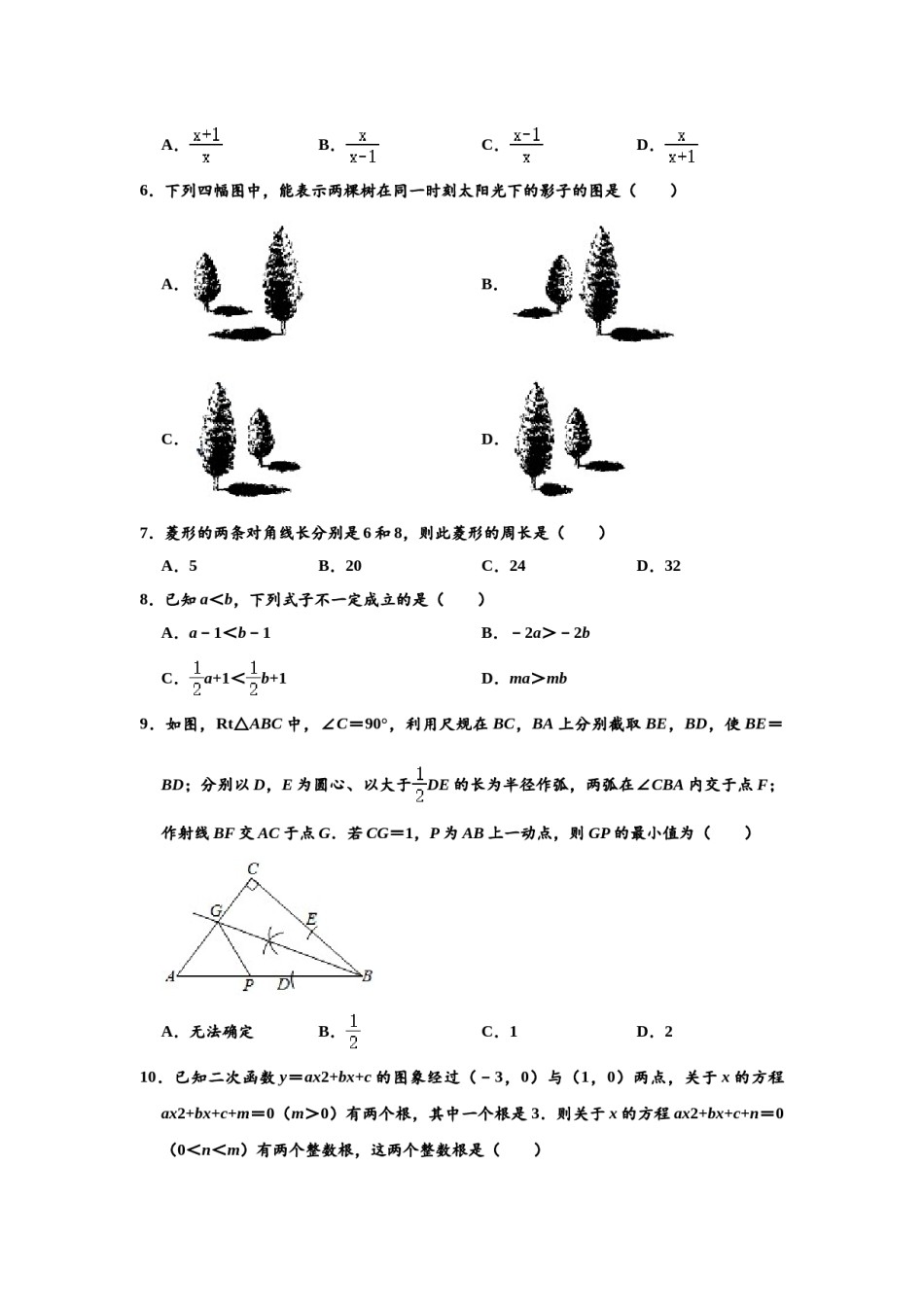2020年贵州省贵阳市中考数学试卷及答案.doc_第2页
