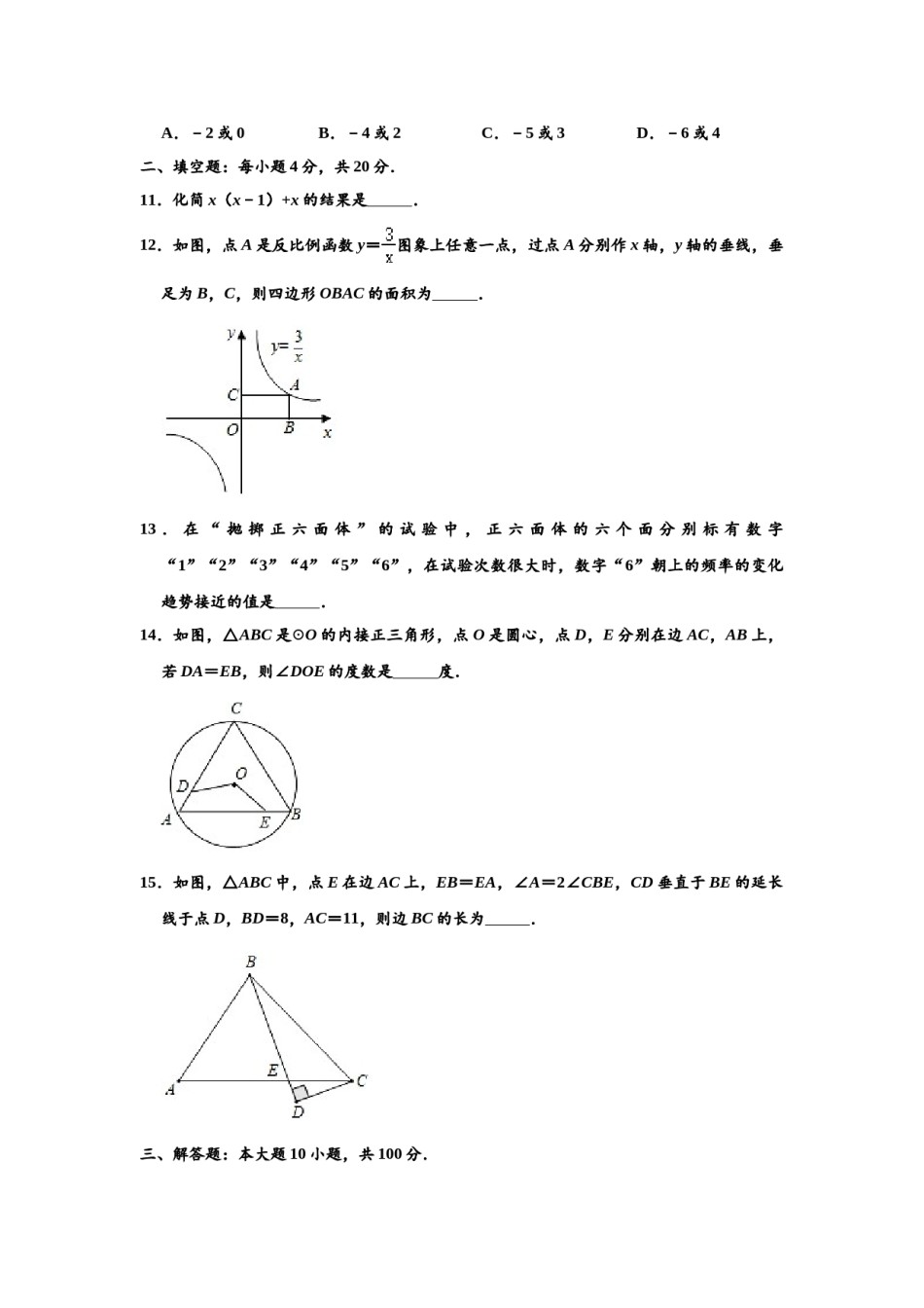2020年贵州省贵阳市中考数学试卷及答案.doc_第3页