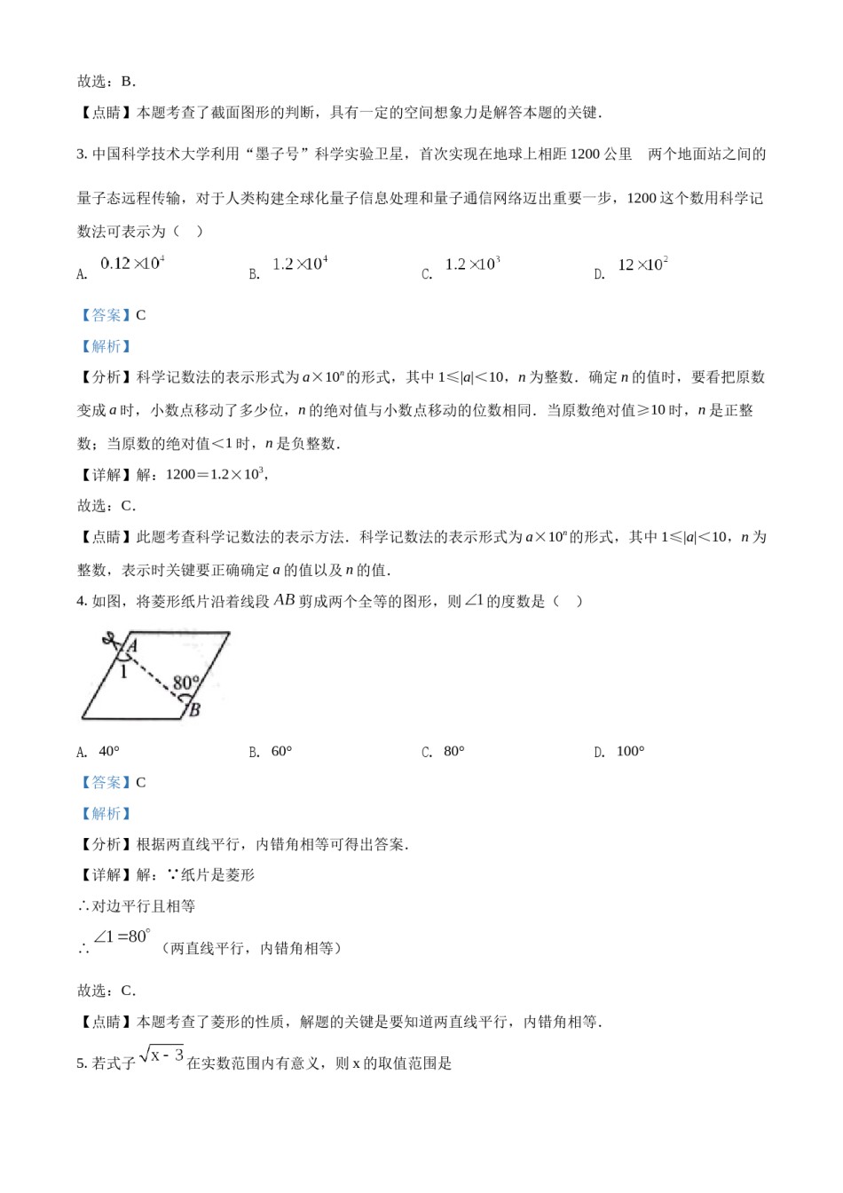 精品解析：2022年贵州省贵阳市中考数学真题（解析版）.docx_第2页