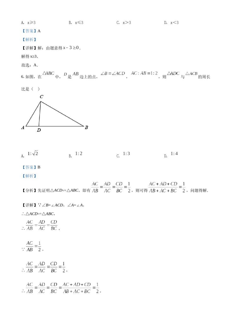 精品解析：2022年贵州省贵阳市中考数学真题（解析版）.docx_第3页