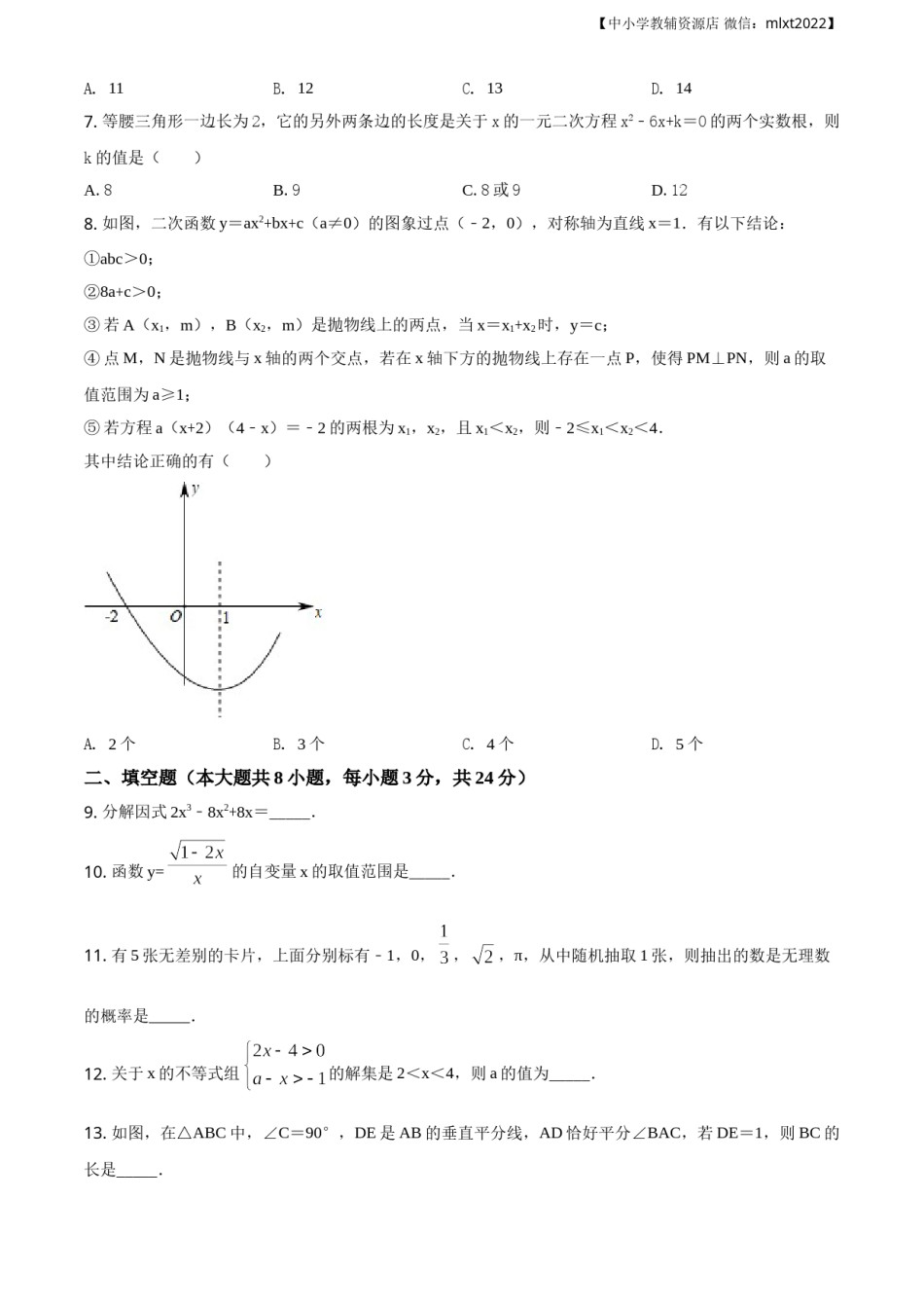 精品解析：辽宁省丹东市2019年中考数学试题（原卷版）.doc_第2页