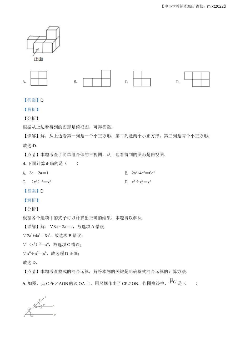 精品解析：辽宁省丹东市2019年中考数学试题（解析版）.doc_第2页