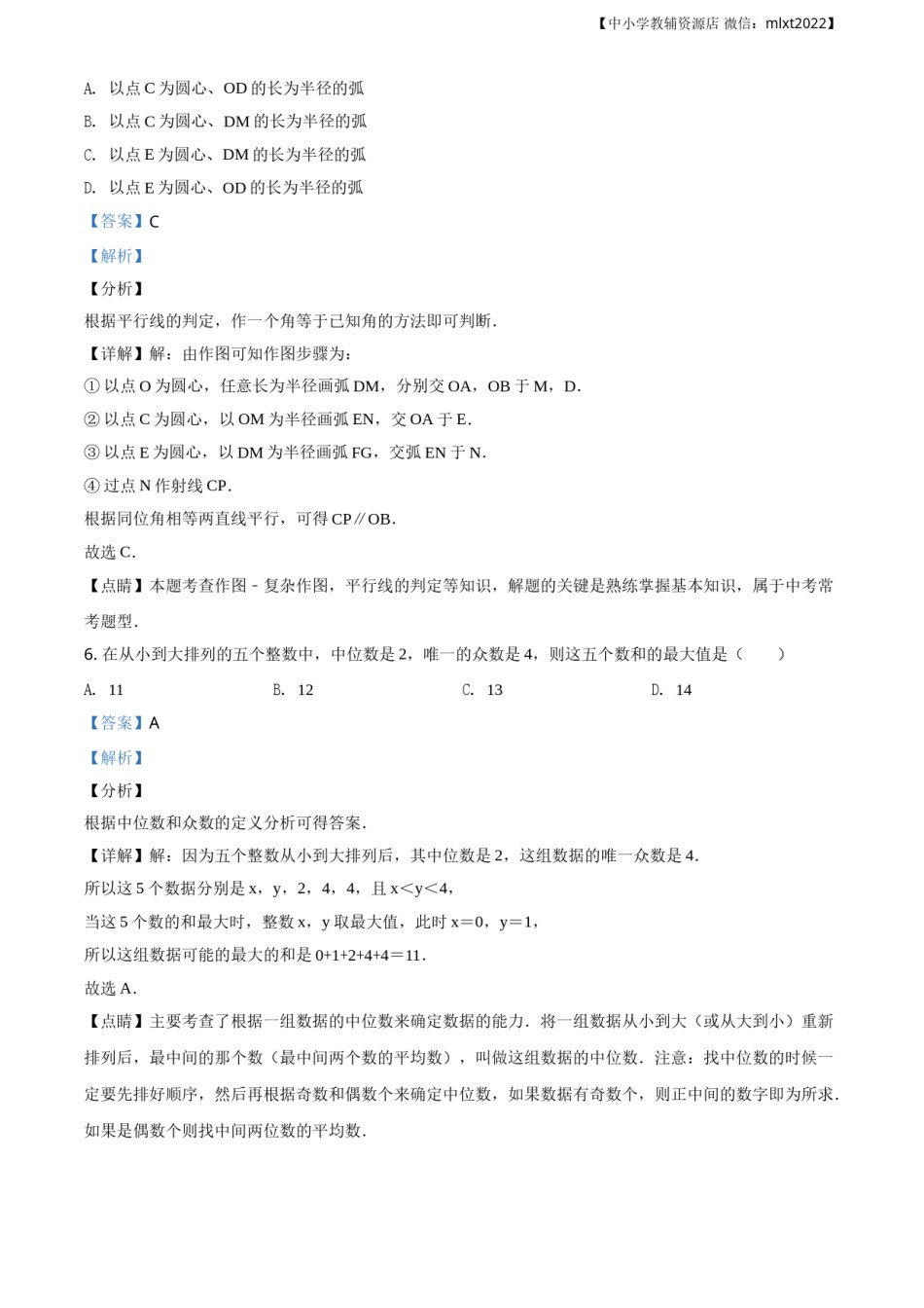 精品解析：辽宁省丹东市2019年中考数学试题（解析版）.doc_第3页