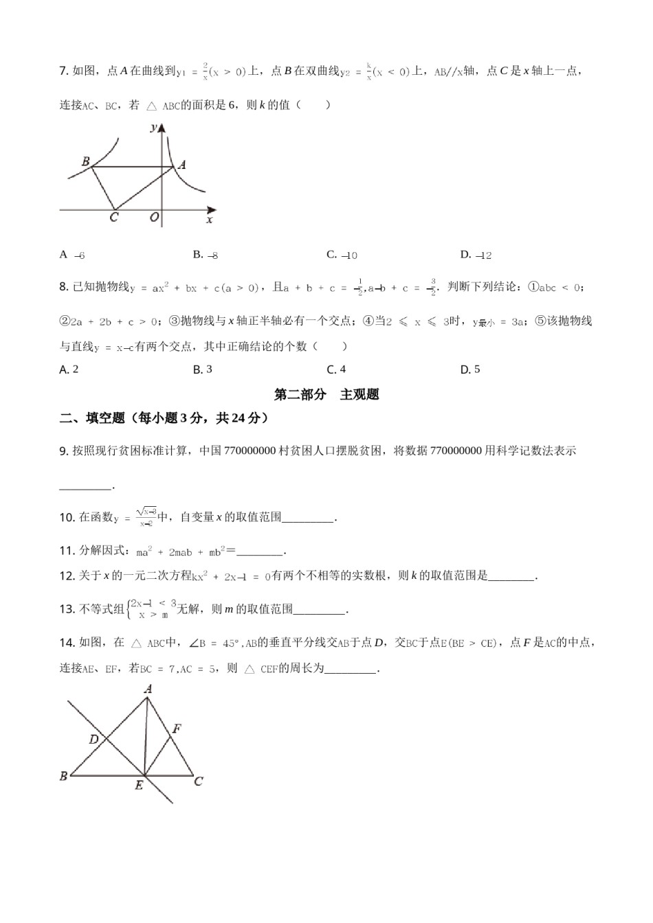 辽宁省丹东市2021年中考数学试题（原卷版）.doc_第2页